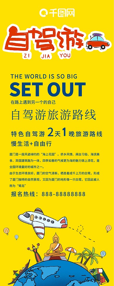 黄蓝色自驾游去旅行旅游路线