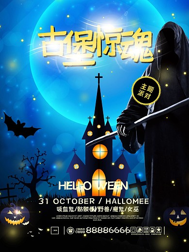 黑暗恐怖古堡惊魂万圣节主题派对海报