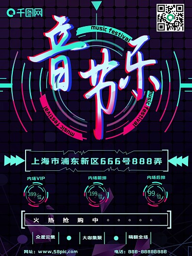 音乐节红蓝双色抖音简约海报