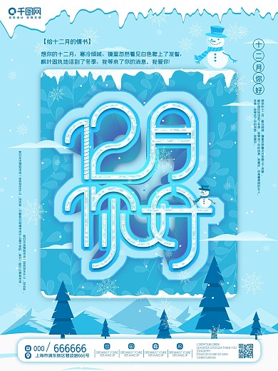 原创简约留白创意字体设计12月你好海报