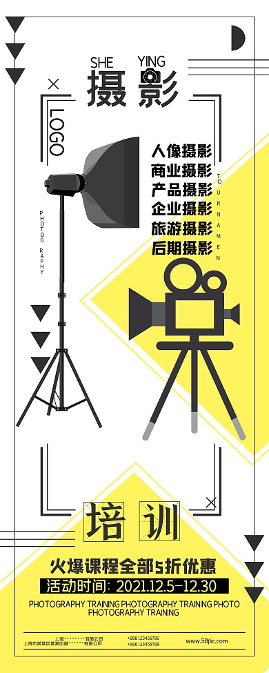 摄影培训班促销展架