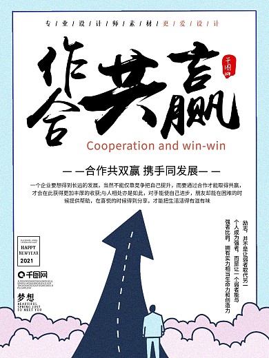 商务人像团队合作共赢宣传海报