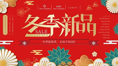 冬季新品字体创意温馨展板