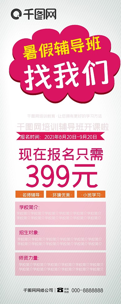 极简风暑假辅导班培训学校招生展架