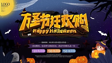 万圣节狂欢购店铺节日促销展板