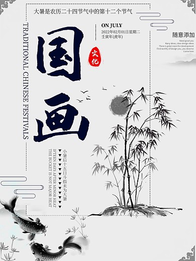 水墨风国画校园文化宣传海报