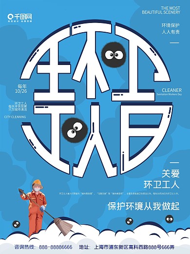 小鸟关爱环卫工人公益活动宣传页