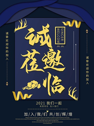 创意黑色大气金色邀请函简约海报