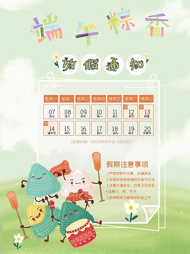 端午节放假通知海报
