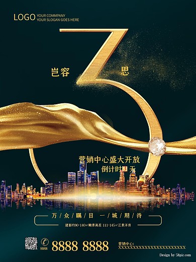 地产开放倒计时海报广告