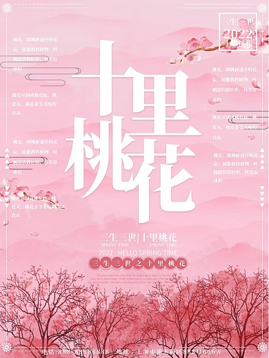 三生三世十里桃花