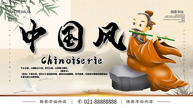 中国风文化展板模板之人物矢量素材