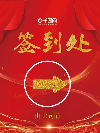 红色喜庆活动婚礼签到处指引导视海报