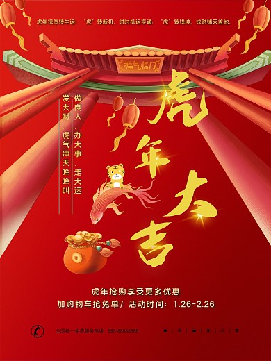 虎年大吉创意2022春节新年海报