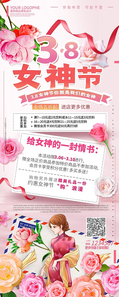 女神节妇女节手绘浪漫唯美花朵促销展架
