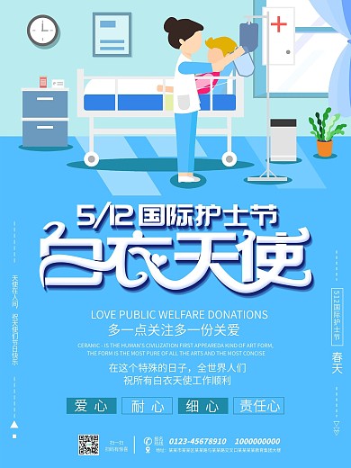 蓝色大气国际护士节海报