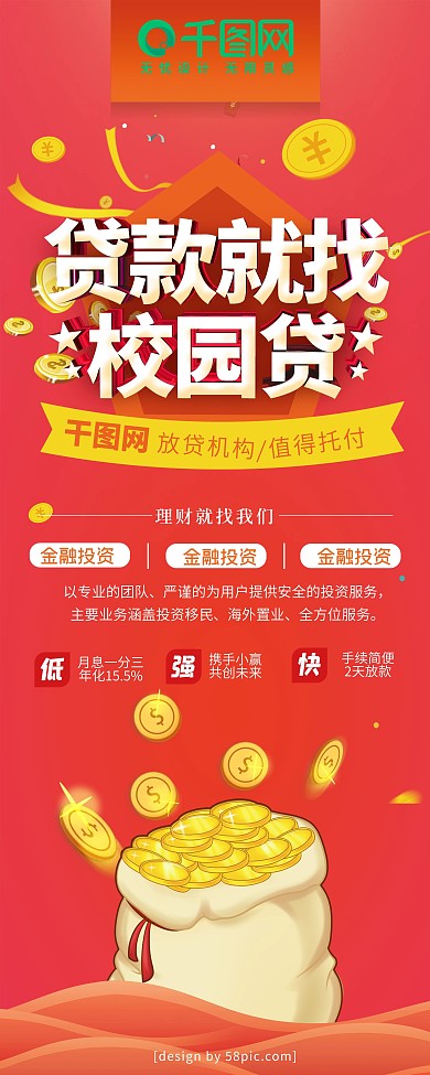红色创意贷款就找校园贷展架