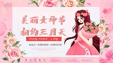 女王节通用节日展板