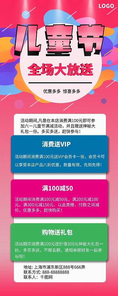 商场超市线下活动六一儿童节促销展架易拉宝