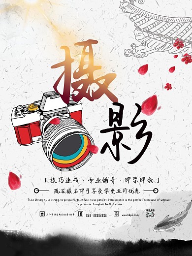 大气中国风摄影培训海报