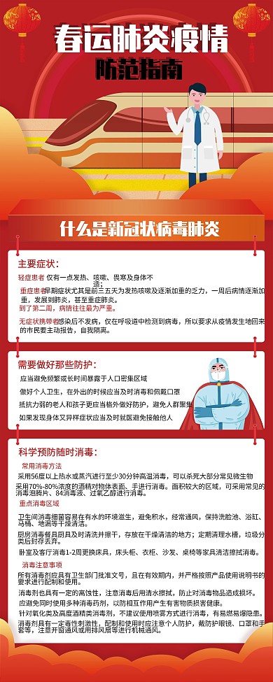 春运疫情防范易拉宝