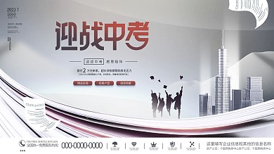 简约大气商务风迎战中考加油房地产借势展板