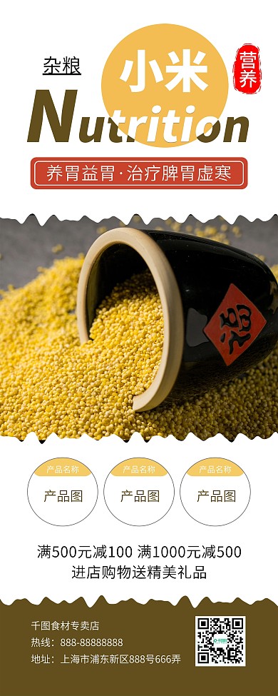 小米五谷杂粮促销X展架易拉宝