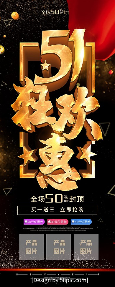 大气黑金风五一狂欢惠劳动节促销展架