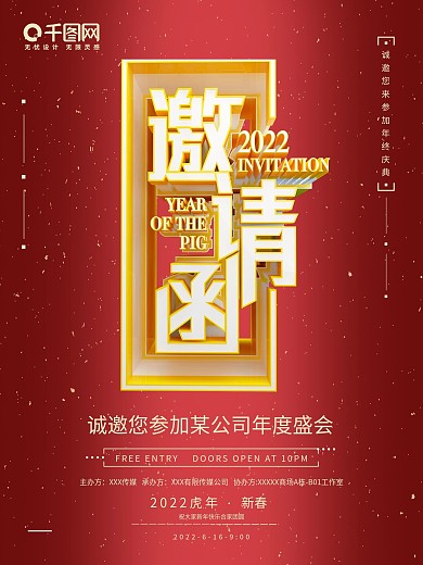 原创C4D喜庆企业年会邀请函海报