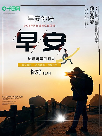 唯美你好早安宣传海报