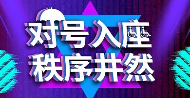 对号入座紫色时尚banner模板