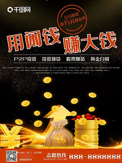 简约风格投资理财产品海报设计