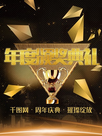 2018年度土豪金颁奖典礼