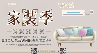 白色背景简约家装换新海报psd模板