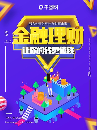 C4D大气互联网场景插画金融理财宣传海报
