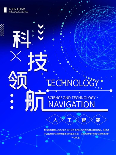 创意蓝色渐变科技领航海报