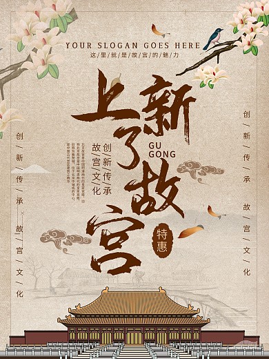 简约中国风上新了故宫海报