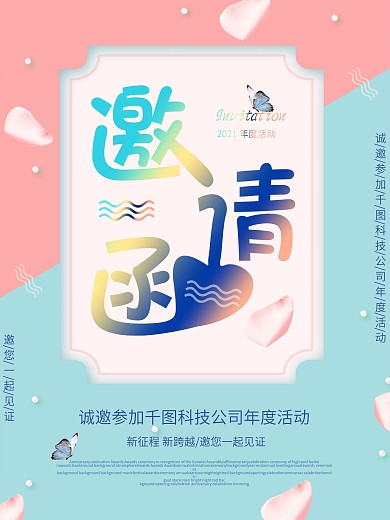 小清新色块邀请函海报
