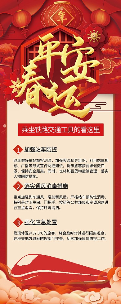 红色春运出行宣传展架