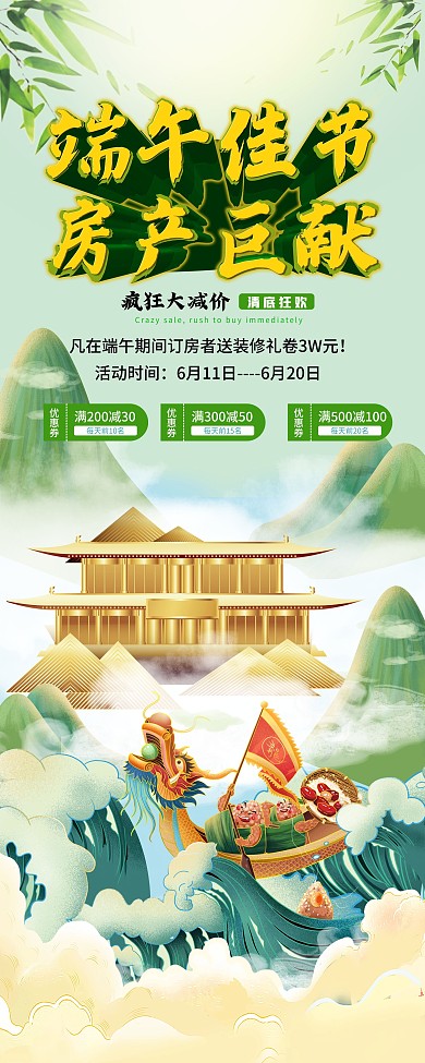 端午房地产展架端午节房地产营销展架