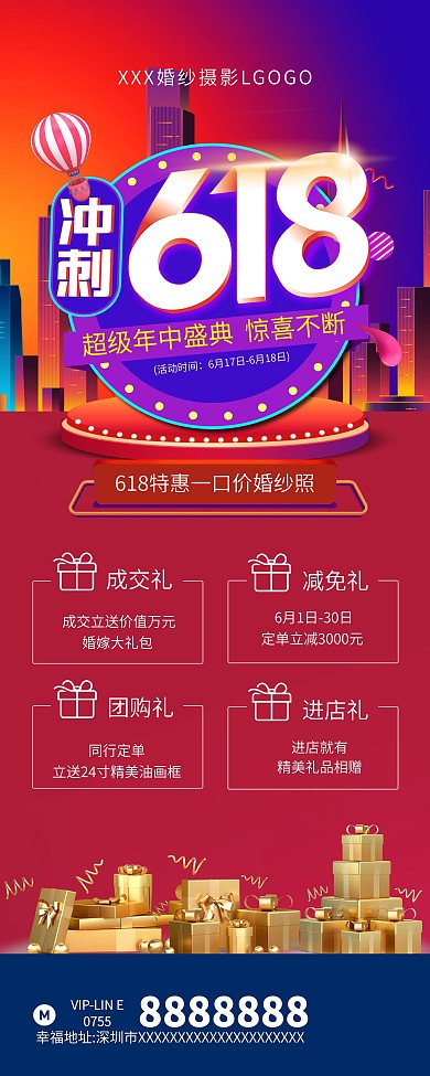 婚纱摄影年中大促618电商展架