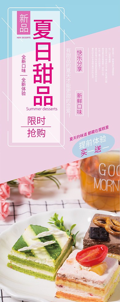 夏日甜品易拉宝海报展架