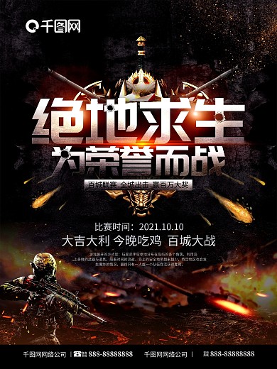 大气炫酷绝地求生电子竞技比赛海报