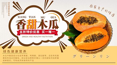 白色简约清新夏季水果美味木瓜促销展板