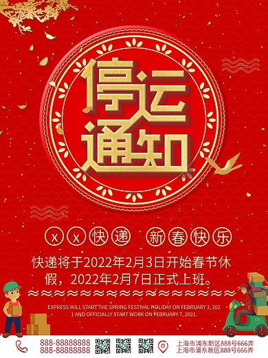 原创简约红色快递停运放假通知宣传海报