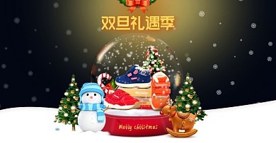 天猫双旦礼遇季海报设计