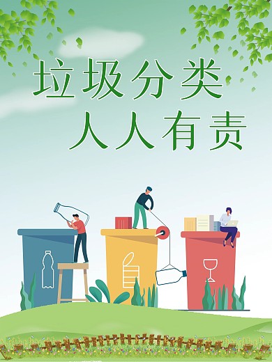 清新海报背景垃圾分类绿色展板青草树叶元素