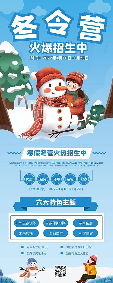 寒假冬令营宣传展架