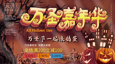 原创手绘万圣节狂欢万圣嘉年华促销活动展板
