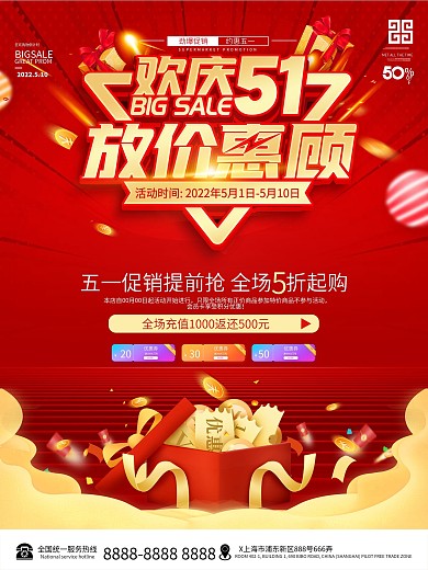 喜庆五一劳动节促销海报设计5.1放价惠顾